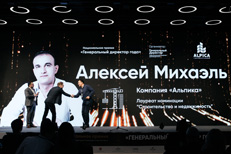Генеральный Директор Года в номинации Строительство по Москве